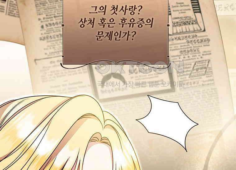 얘 우리 딸 아니에요! 25화 20