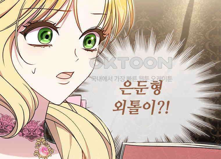 얘 우리 딸 아니에요! 25화 21