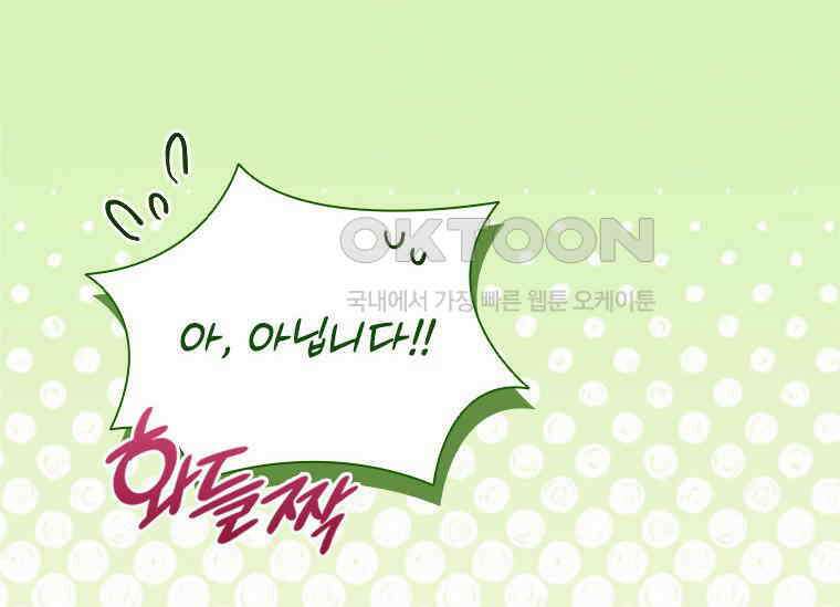 얘 우리 딸 아니에요! 25화 23