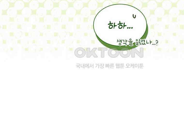 얘 우리 딸 아니에요! 25화 24