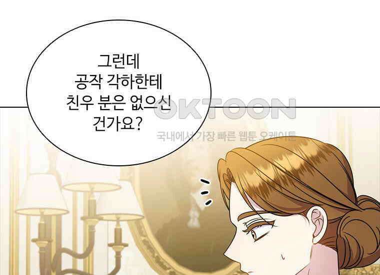 얘 우리 딸 아니에요! 25화 25