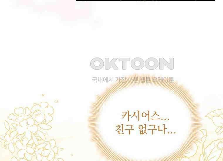 얘 우리 딸 아니에요! 25화 30