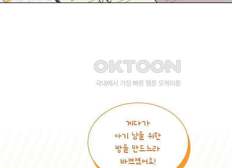 얘 우리 딸 아니에요! 25화 33