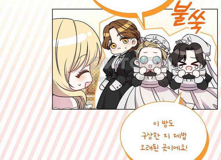 얘 우리 딸 아니에요! 25화 34