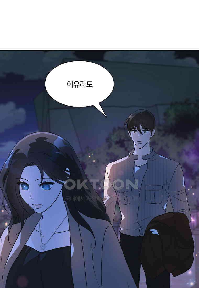 끌리는사이 23화 8