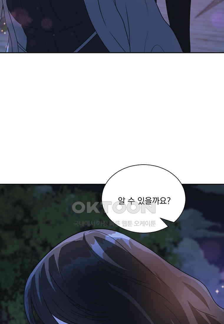끌리는사이 23화 9