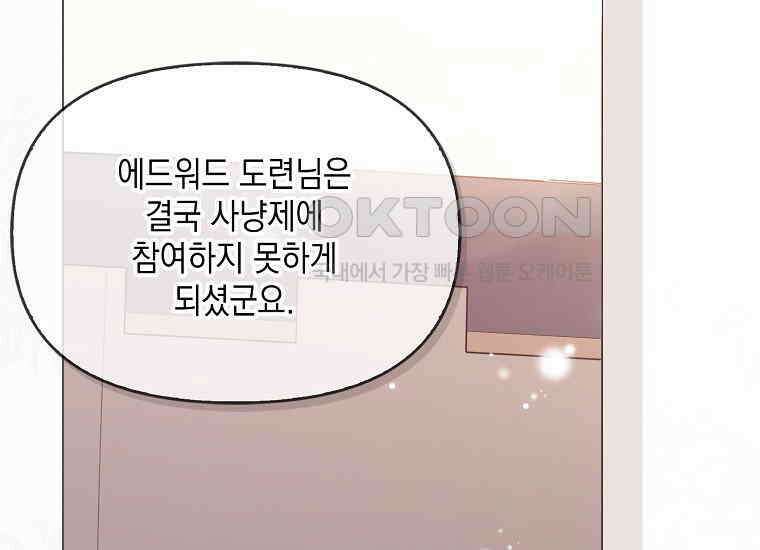 악당의 슬기로운 은퇴 계획 21화 3