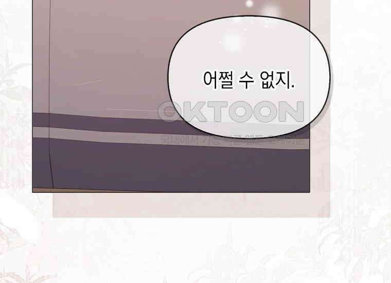 악당의 슬기로운 은퇴 계획 21화 4