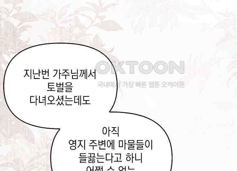 악당의 슬기로운 은퇴 계획 21화 5