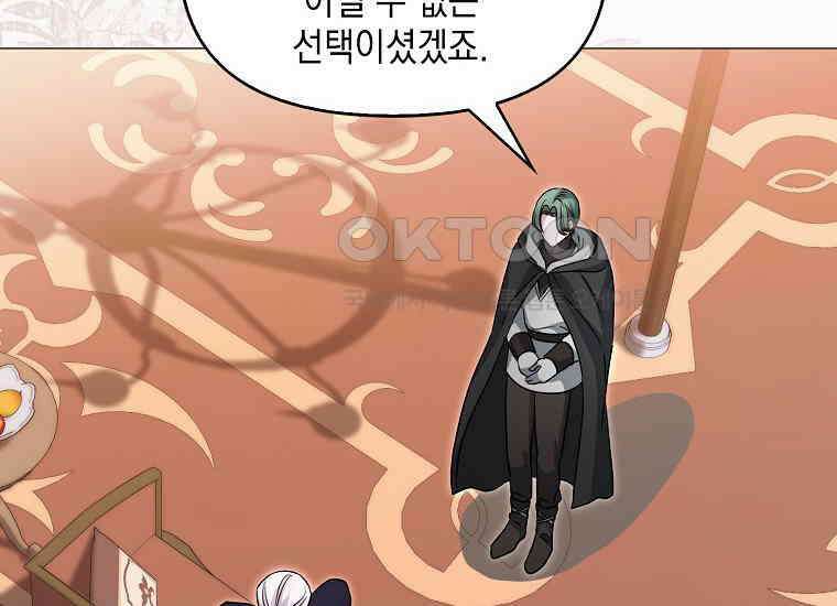 악당의 슬기로운 은퇴 계획 21화 6