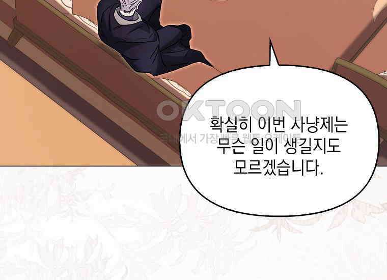 악당의 슬기로운 은퇴 계획 21화 7