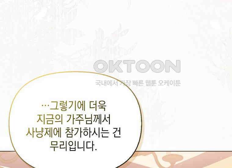 악당의 슬기로운 은퇴 계획 21화 8