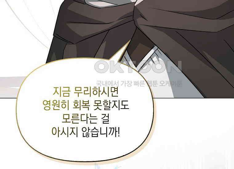 악당의 슬기로운 은퇴 계획 21화 10