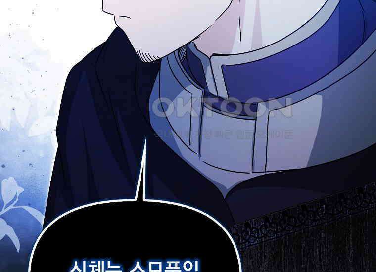 악당의 슬기로운 은퇴 계획 21화 13