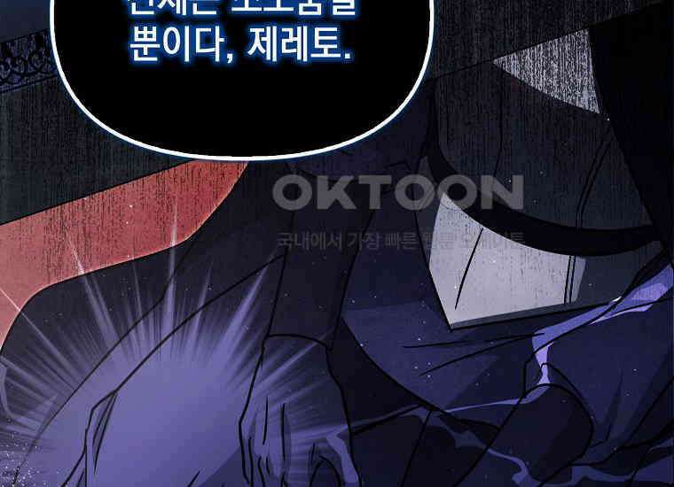 악당의 슬기로운 은퇴 계획 21화 14