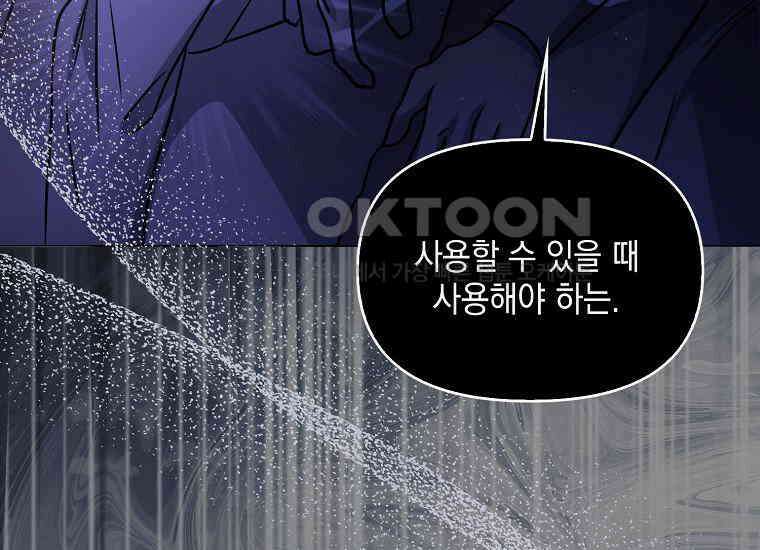 악당의 슬기로운 은퇴 계획 21화 15