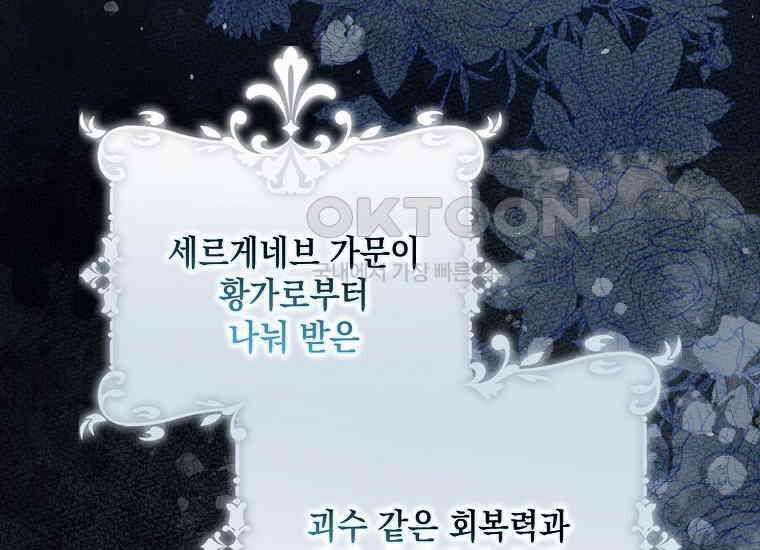 악당의 슬기로운 은퇴 계획 21화 18