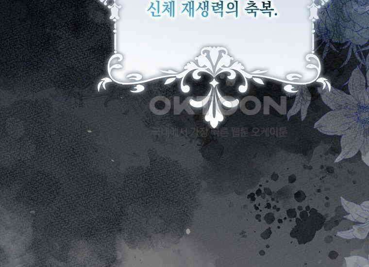 악당의 슬기로운 은퇴 계획 21화 19