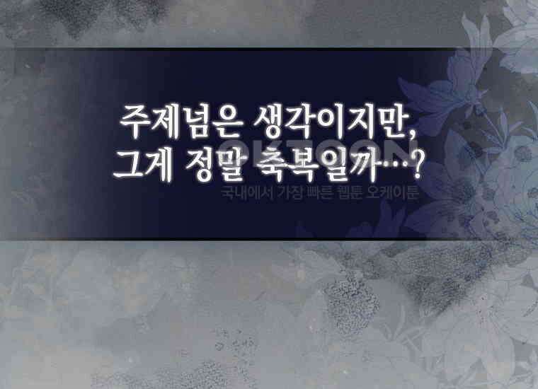 악당의 슬기로운 은퇴 계획 21화 20