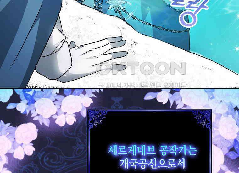 악당의 슬기로운 은퇴 계획 21화 25