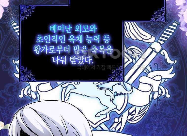 악당의 슬기로운 은퇴 계획 21화 26