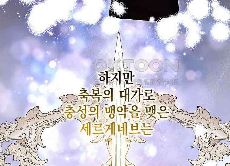 악당의 슬기로운 은퇴 계획 21화 29