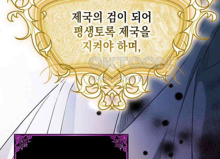 악당의 슬기로운 은퇴 계획 21화 32