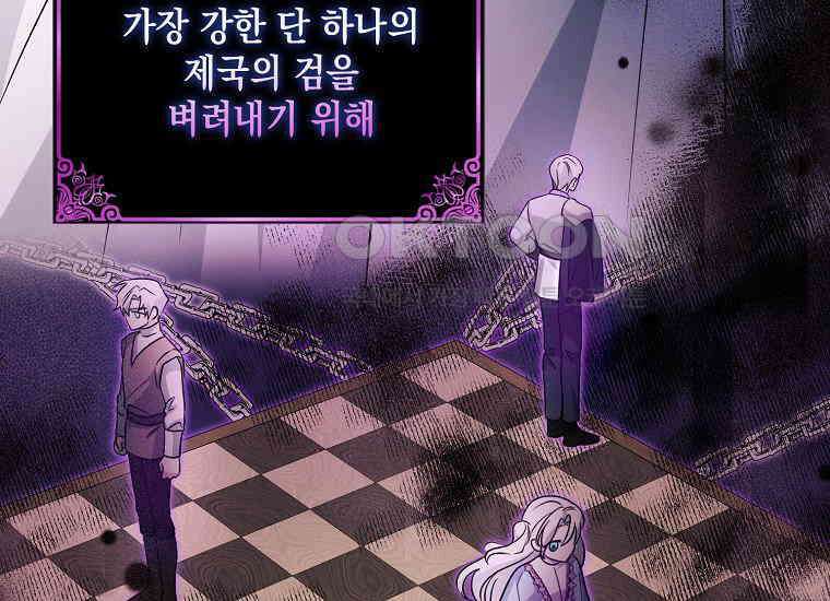 악당의 슬기로운 은퇴 계획 21화 33
