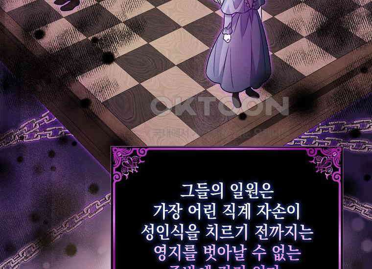 악당의 슬기로운 은퇴 계획 21화 34