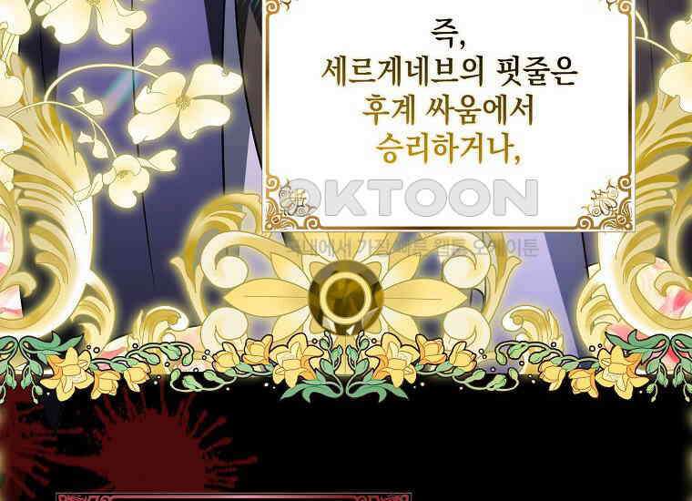 악당의 슬기로운 은퇴 계획 21화 38