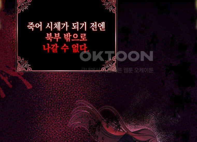 악당의 슬기로운 은퇴 계획 21화 39