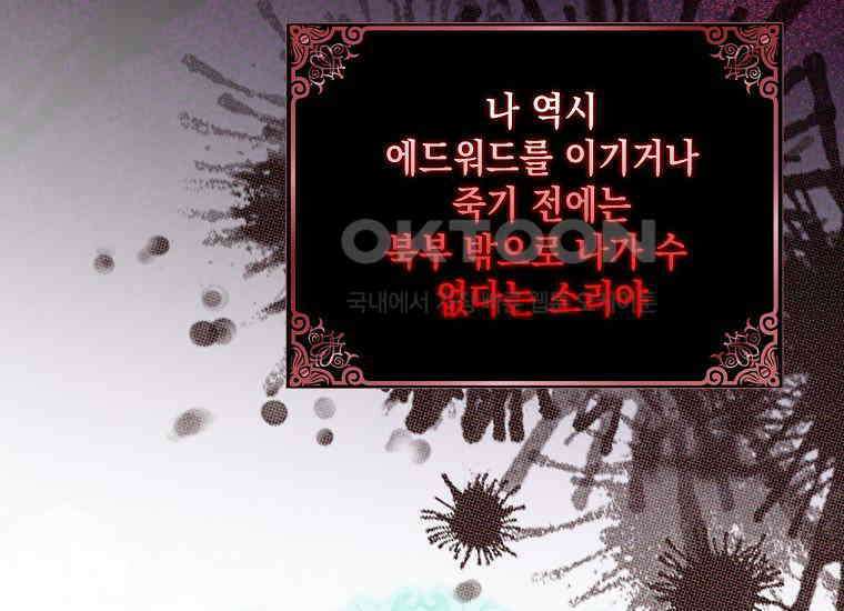 악당의 슬기로운 은퇴 계획 21화 41