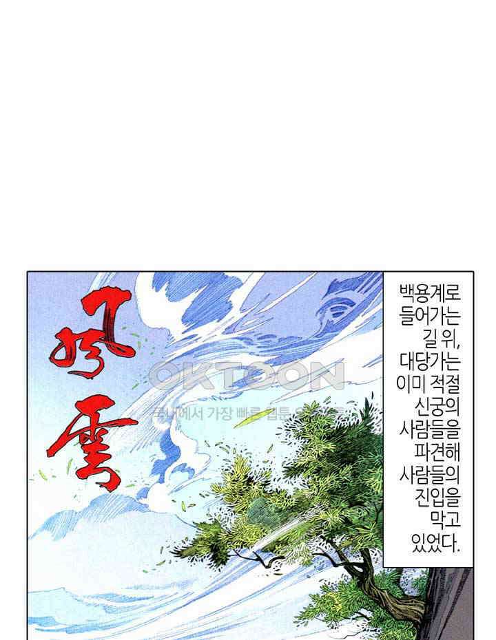 풍운 616화 기습 2