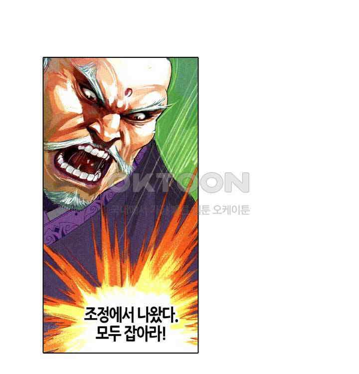 풍운 616화 기습 6