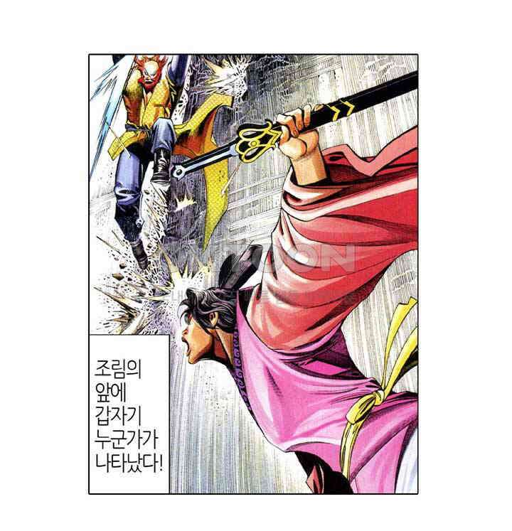 풍운 616화 기습 9