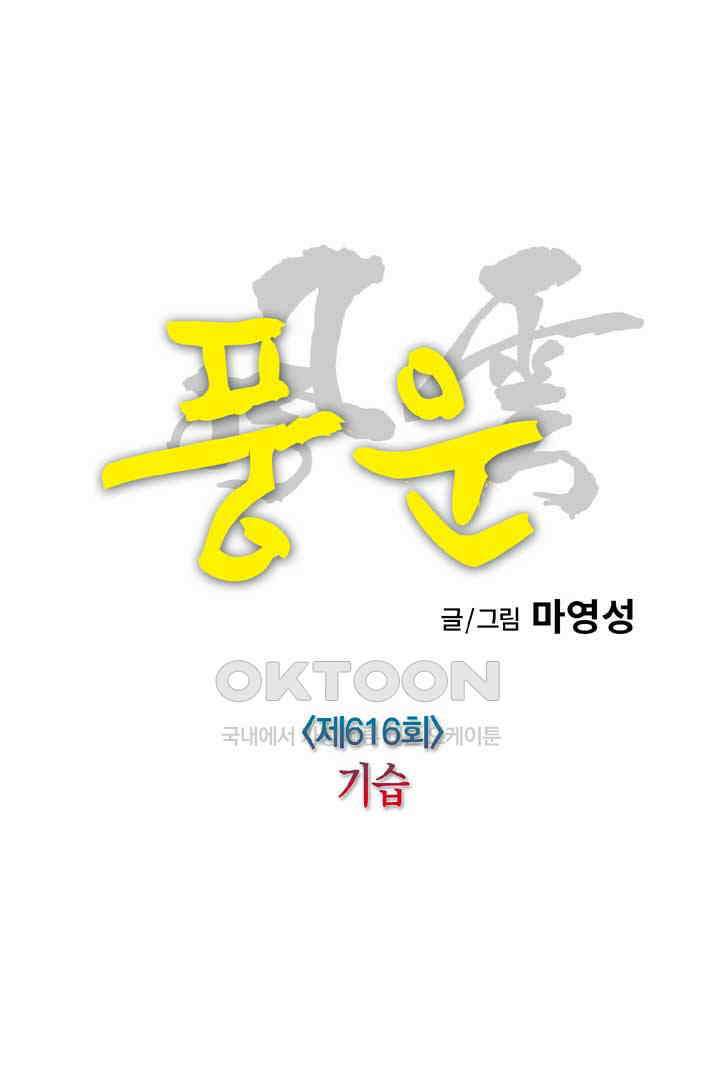 풍운 616화 기습 15