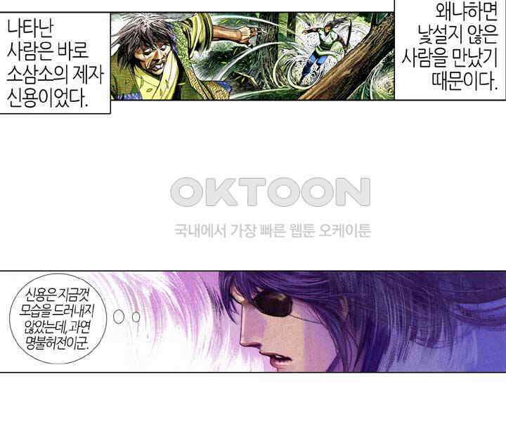 풍운 616화 기습 17