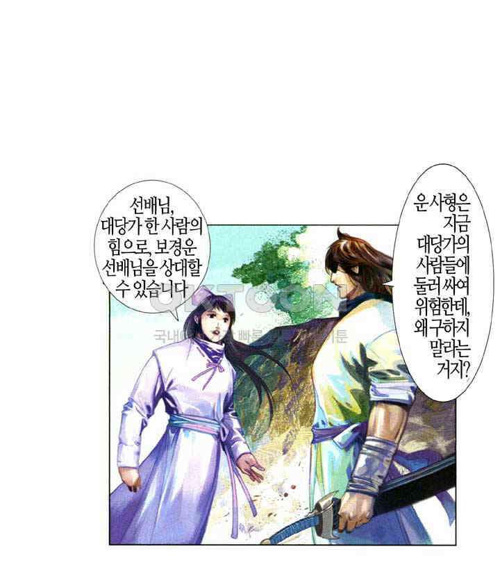 풍운 616화 기습 24