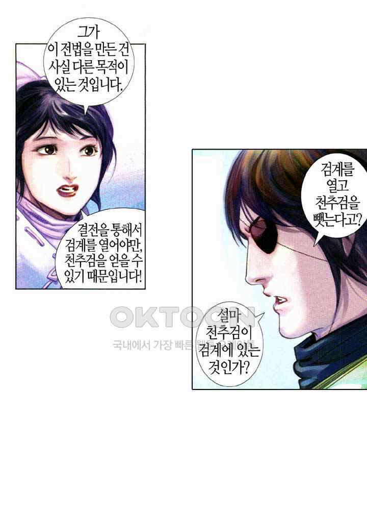 풍운 616화 기습 25