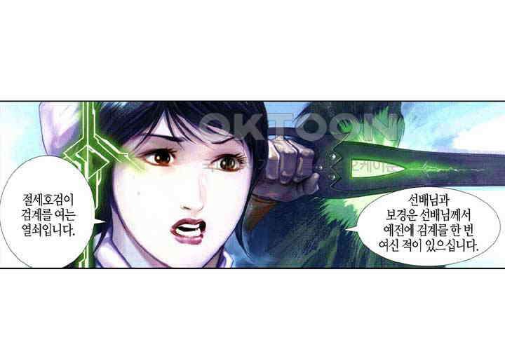 풍운 616화 기습 26
