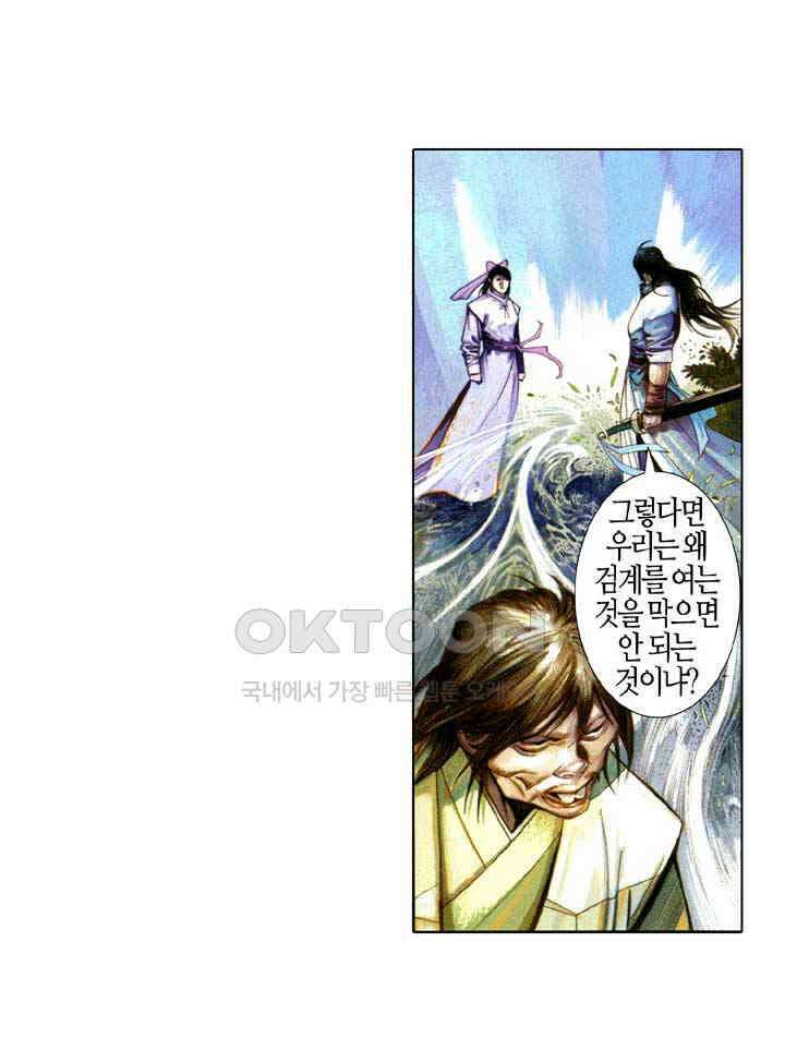 풍운 616화 기습 28