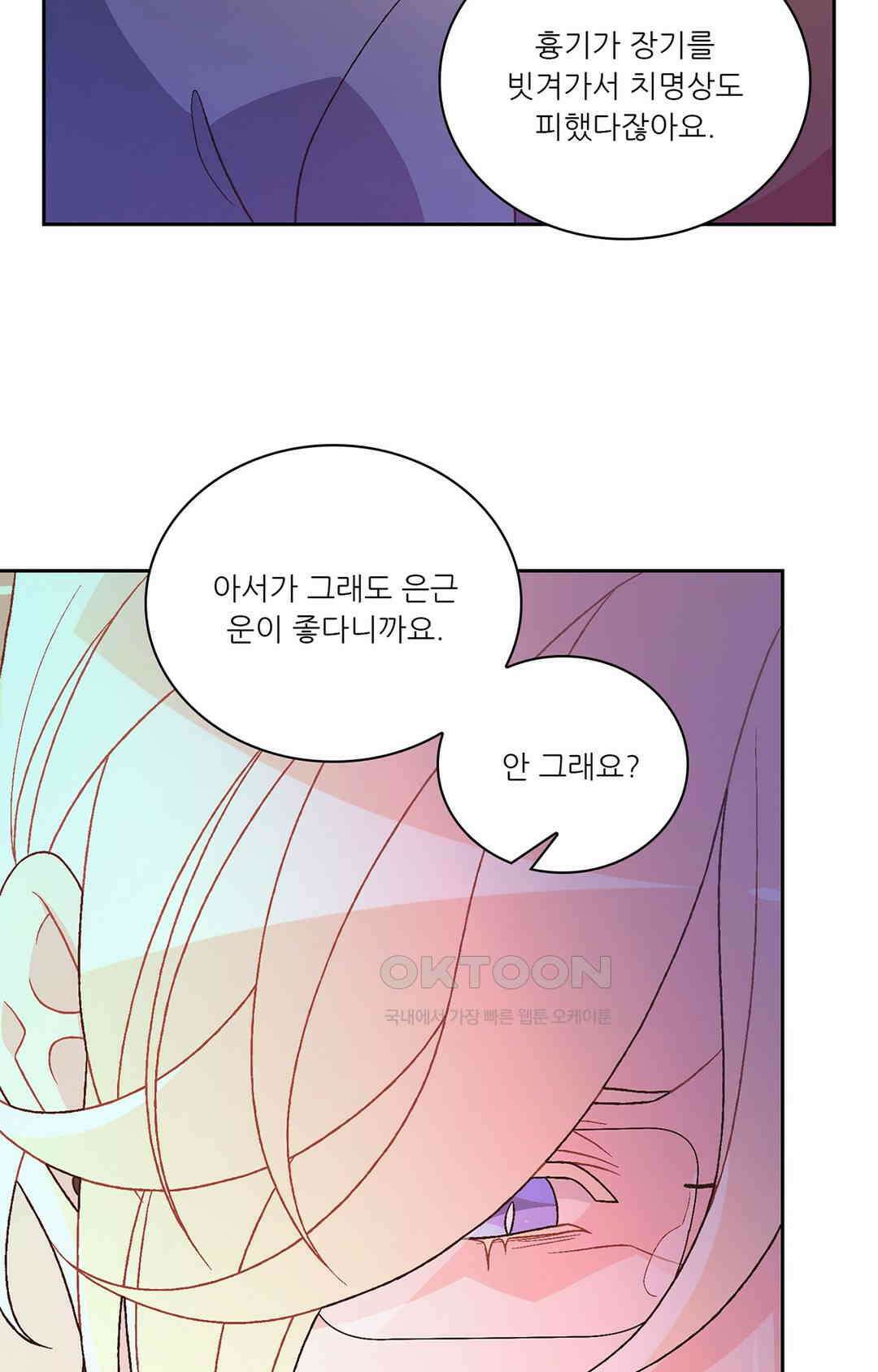 아서(Arthur) 142화 12