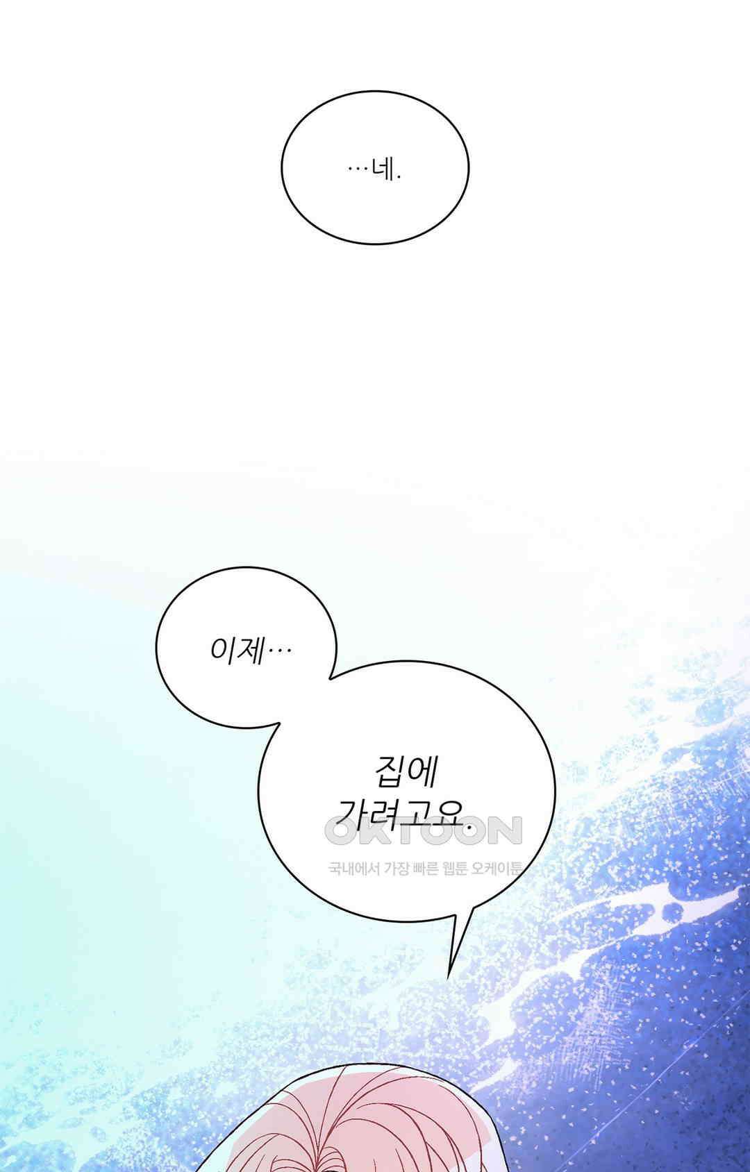 아서(Arthur) 142화 46