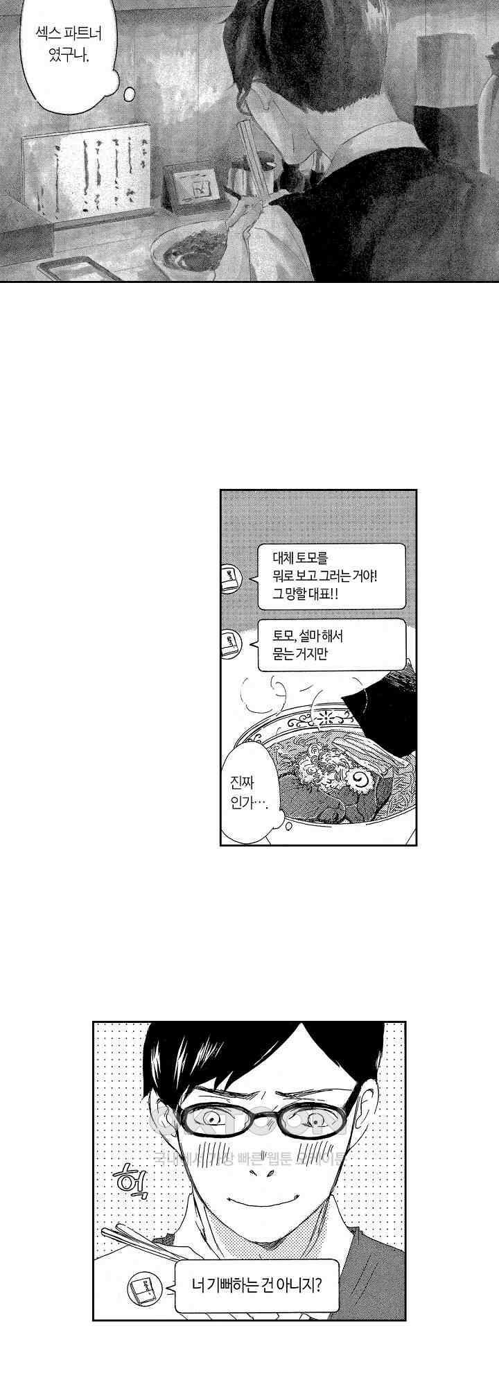신데렐라 콤플렉스 16화 3
