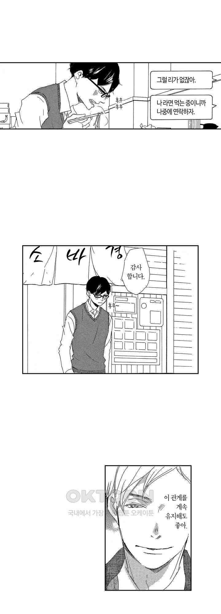 신데렐라 콤플렉스 16화 4
