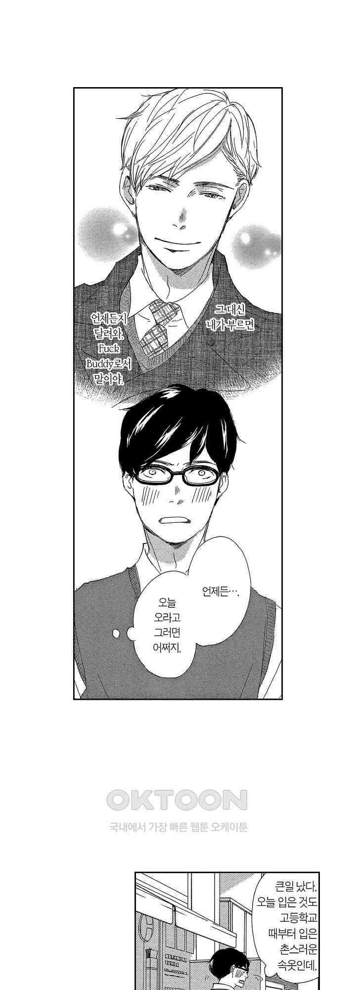신데렐라 콤플렉스 16화 5