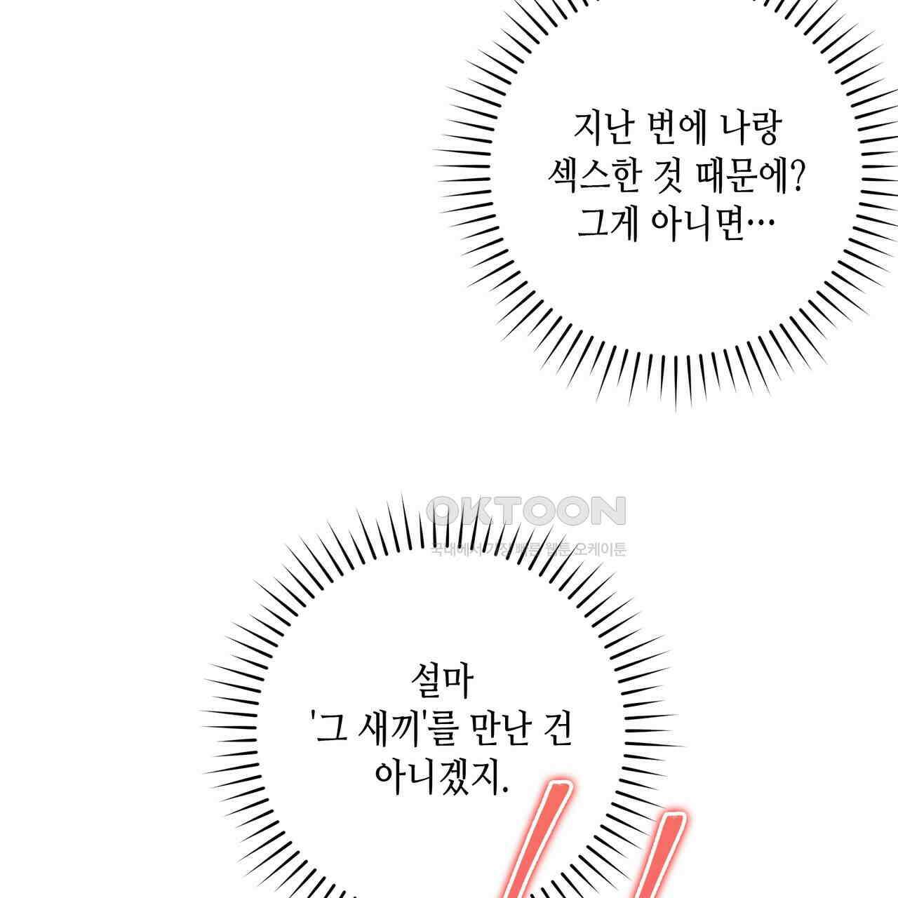 개 같은 한여름 19화 36