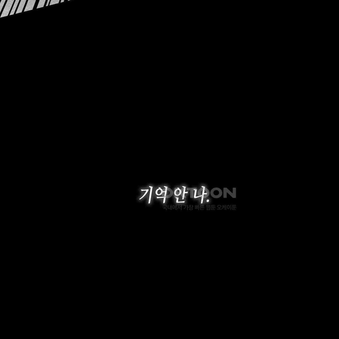개 같은 한여름 19화 76