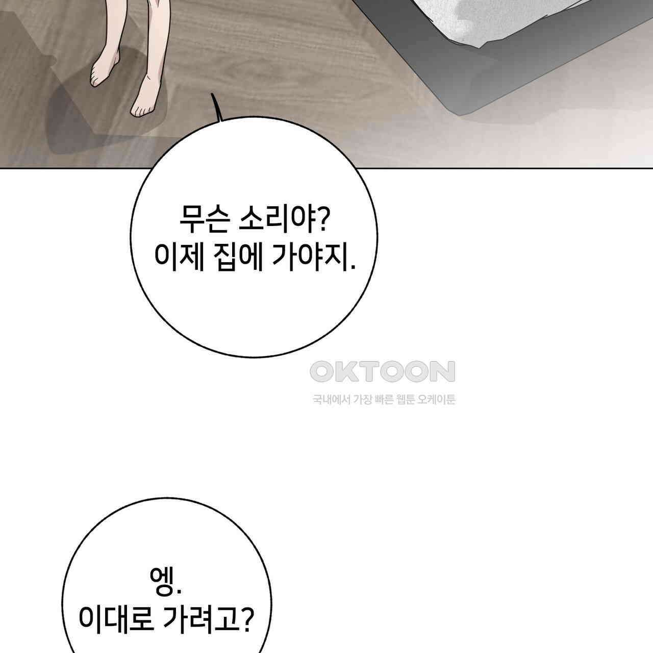 개 같은 한여름 19화 81