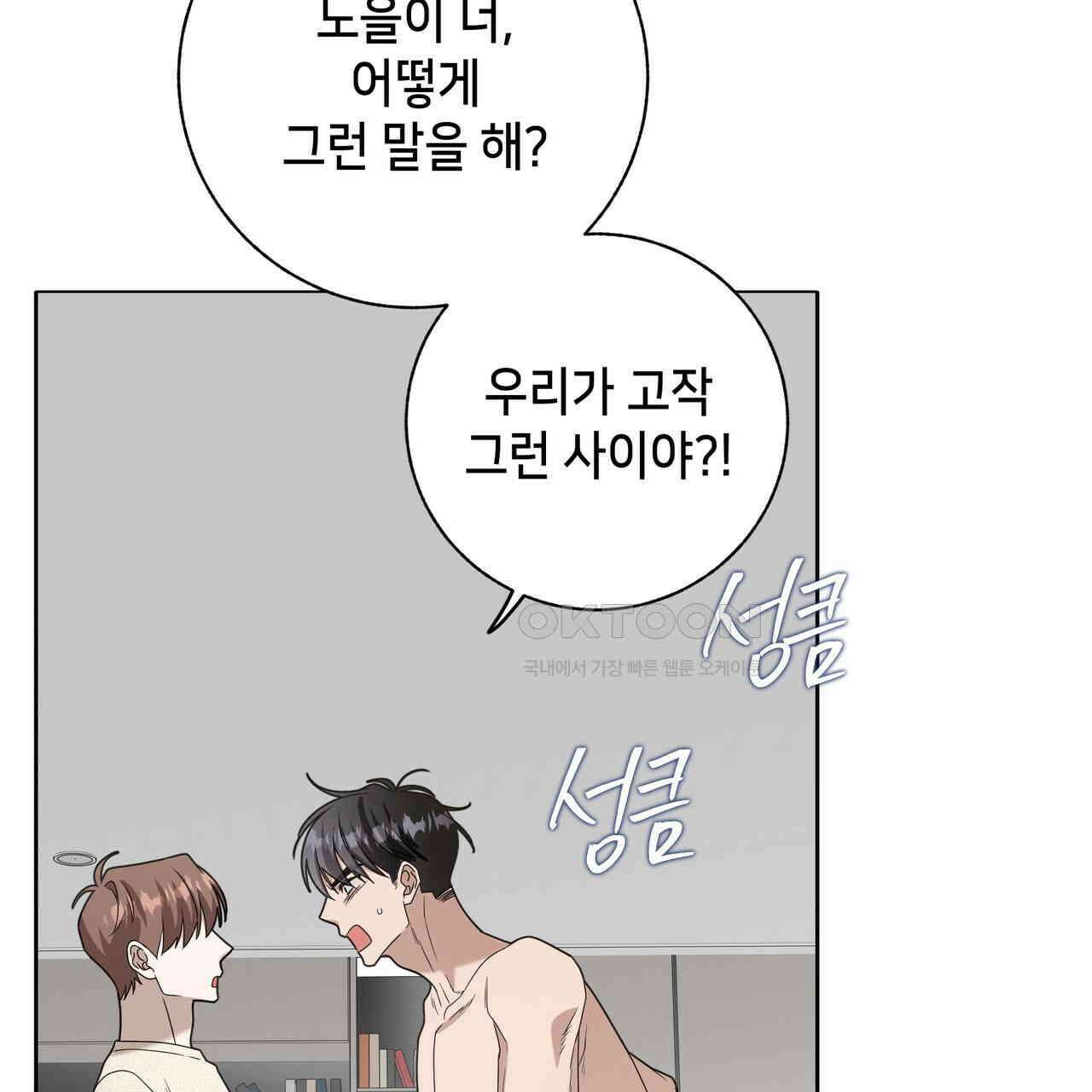 개 같은 한여름 19화 88